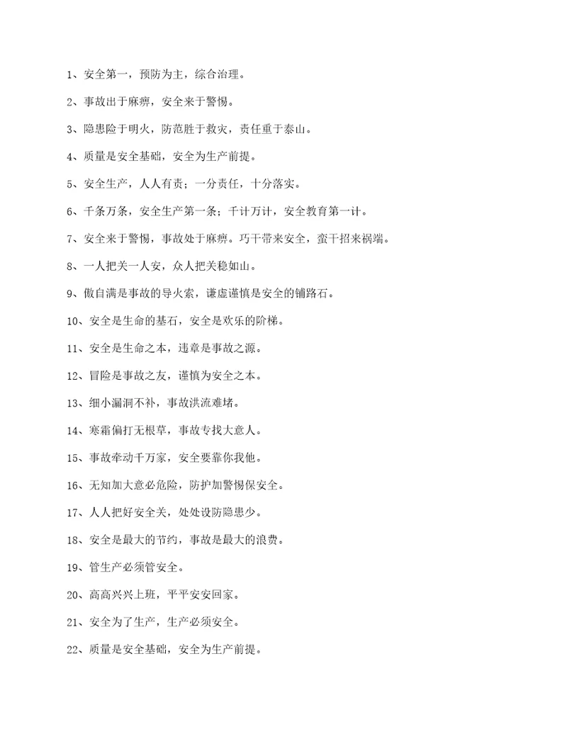 100条安全生产标语金句，收藏备用
