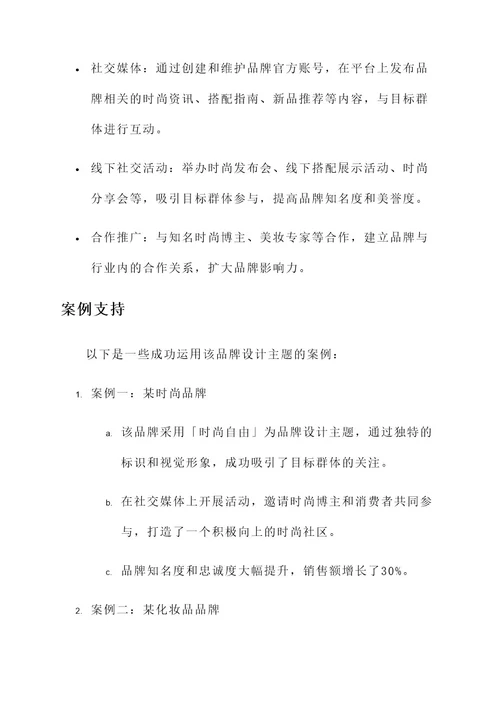 品牌设计主题构思方案