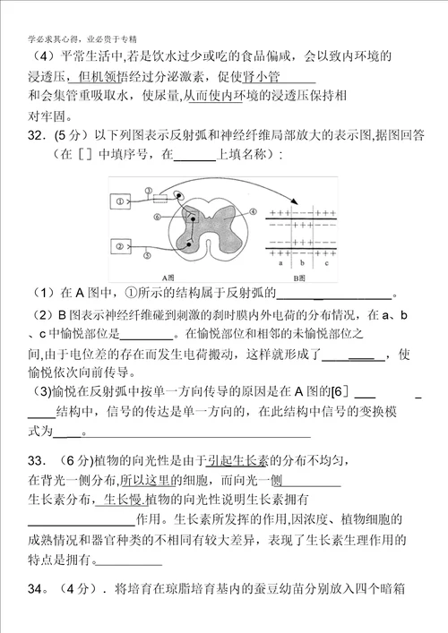 福建省惠安嘉惠中学20102011学年高二上学期期中考试理科生物试题