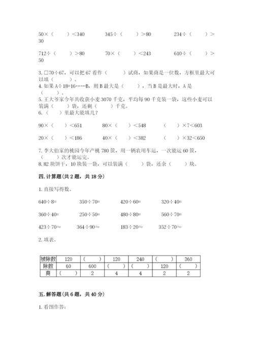 北京版四年级上册数学第六单元 除法 测试卷答案下载.docx