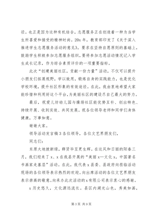 关于领导活动发言稿.docx