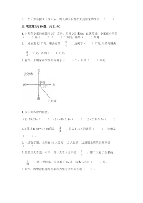 人教版六年级上册数学期末测试卷及参考答案（培优b卷）.docx