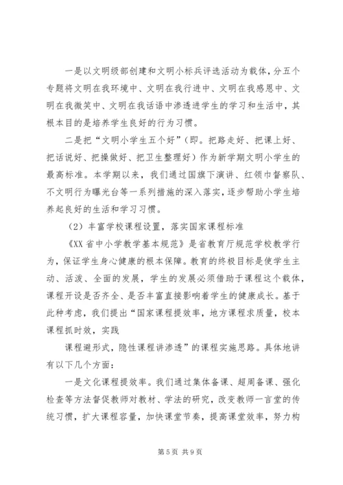 学校汇报材料[五篇范例].docx