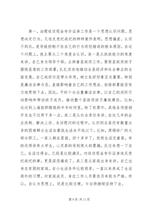 县委书记在民主生活会发言材料 (3).docx