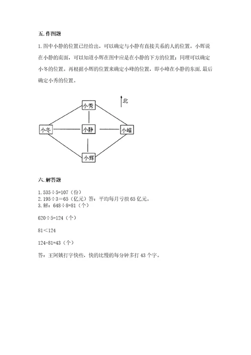 小学三年级下册数学期中测试卷（wod）