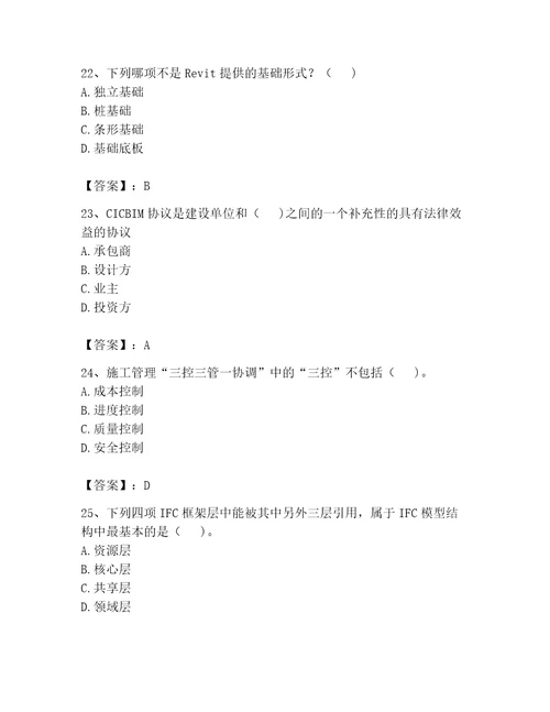 2023年BIM工程师完整题库附答案培优a卷