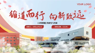 红色简约风毕业答辩PPT模版
