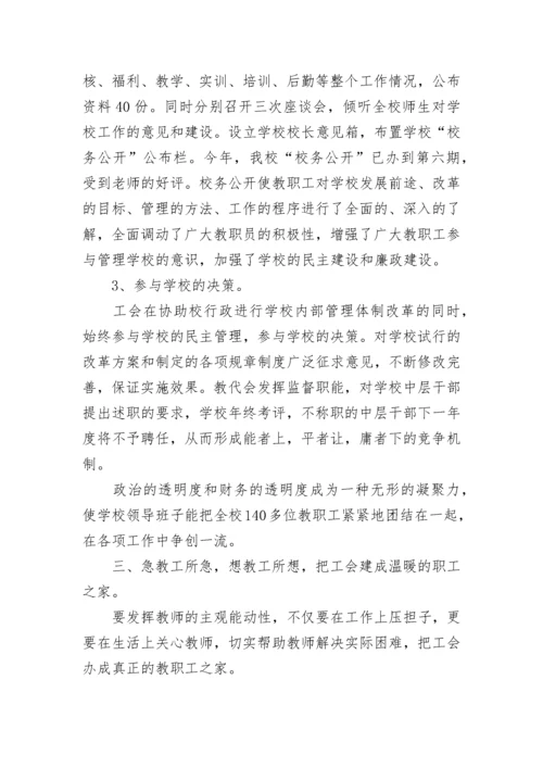 2023年小学工会工作总结优秀范文.docx