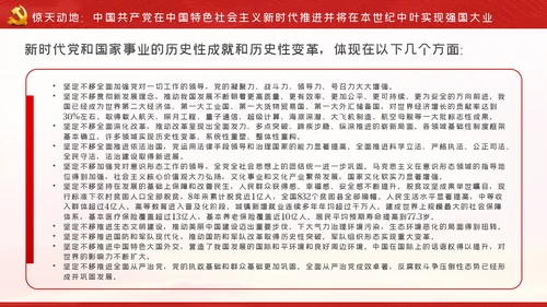 中国共产党百年辉煌党史学习专题党课PPT模板