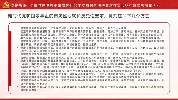 中国共产党百年辉煌党史学习专题党课PPT模板