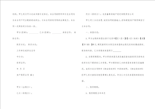 关于房产租赁合同锦集10篇