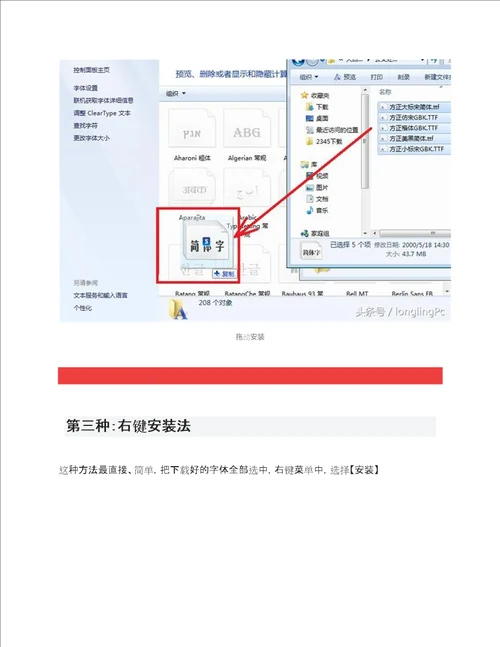 字体安装的三种方法