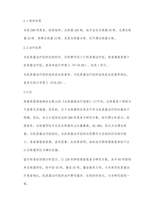 痰培养念珠菌阳性对临床治疗肺部感染是否有意义.docx