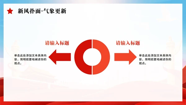 红色简约党政风中央八项规定党课PPT模板
