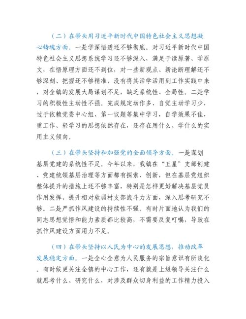 20230311：2022年度党员领导干部民主生活会发言材料.docx