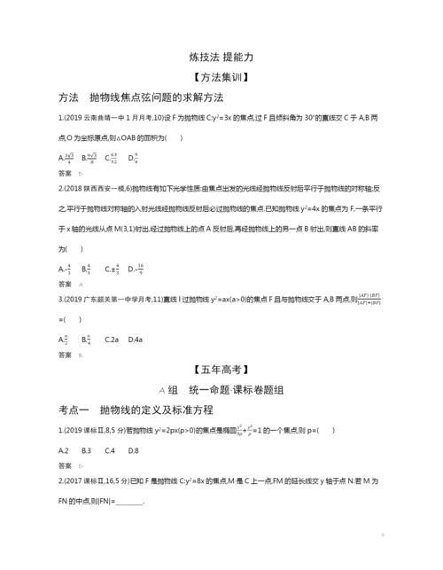 9.5-抛物线及其性质(试题部分).docx