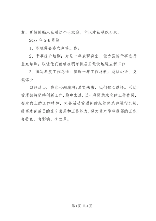 校社联工作计划 (2).docx