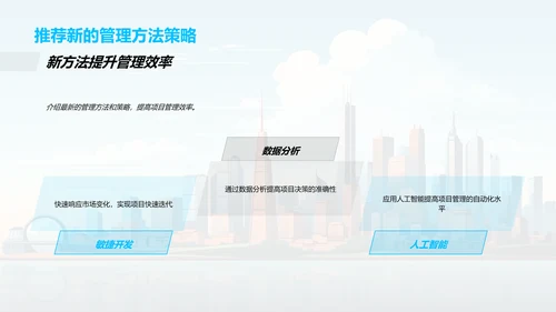 房产项目管理创新