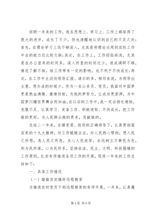 乡镇干部工作经验总结范文三篇.docx