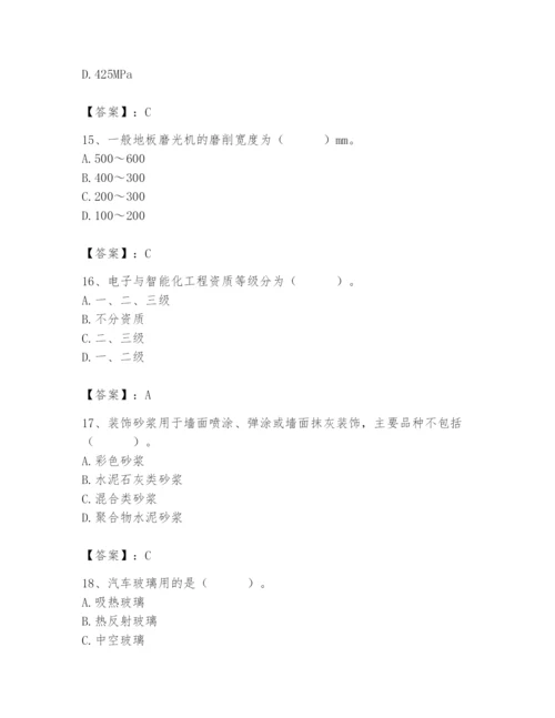 2024年施工员之装修施工基础知识题库带答案（典型题）.docx