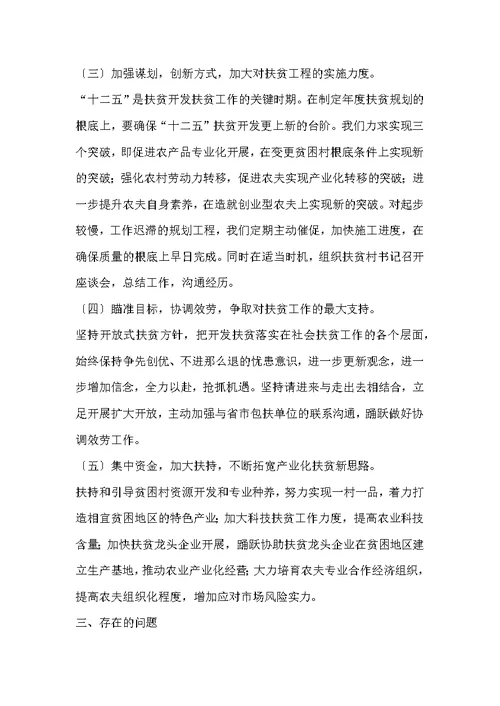 扶贫办2022年工作总结暨2022年工作打算