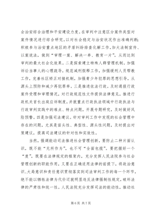 司法实现社会管理创新调查研究报告.docx