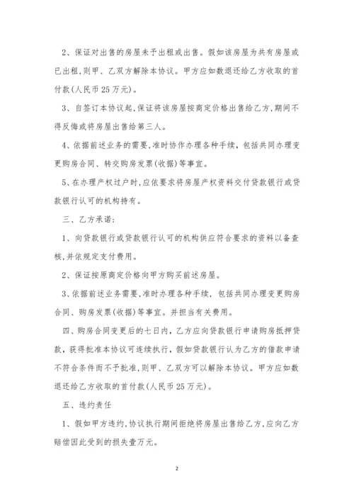 购房合同转让协议书范本三篇.docx