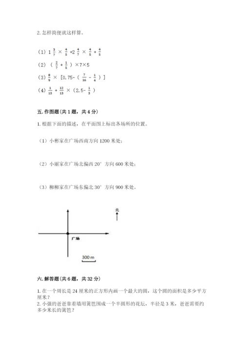 六年级数学上册期末考试卷及参考答案（预热题）.docx