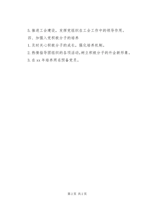 企业党支部年度工作计划精编.docx