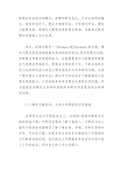 研究生论文开题报告怎么写？.docx