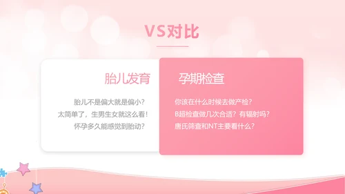 粉色唯美母婴婴儿护理宣传动态PPT
