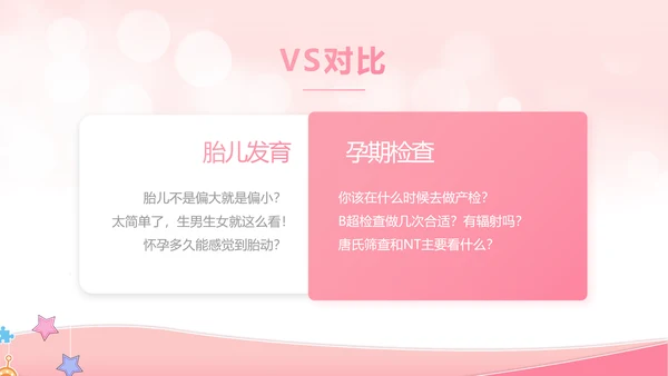 粉色唯美母婴婴儿护理宣传动态PPT