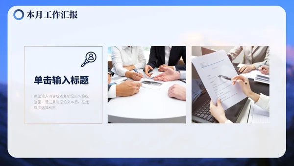 蓝色毛玻璃励志山川努力工作总结汇报PPT模板