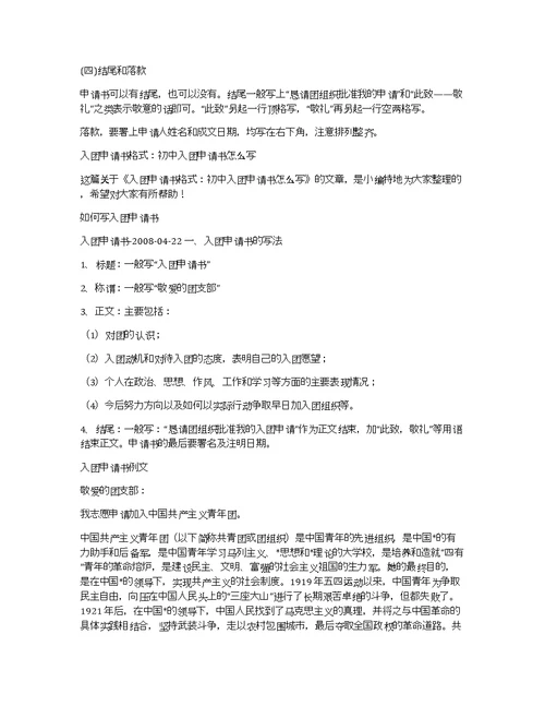 入团申请格式：入团申请书怎么写
