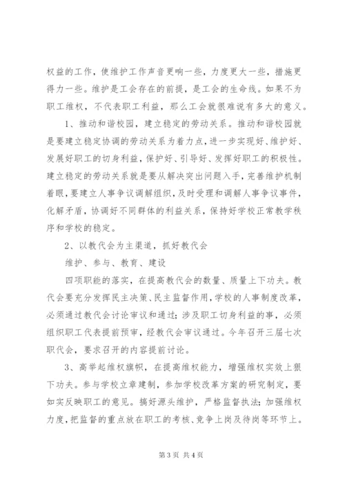 小学工会的工作计划范文.docx