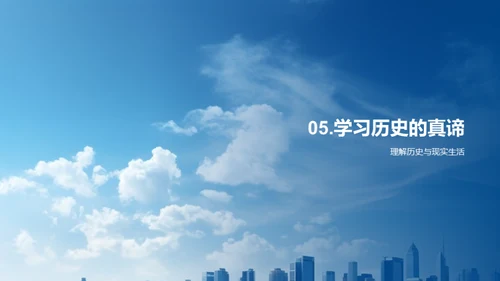 历史与现代互动