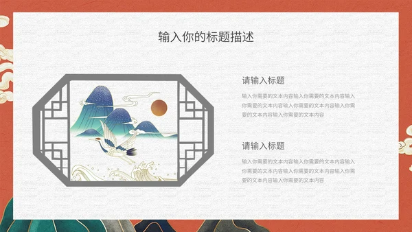 典雅高贵的新中式国风通用PPT模板