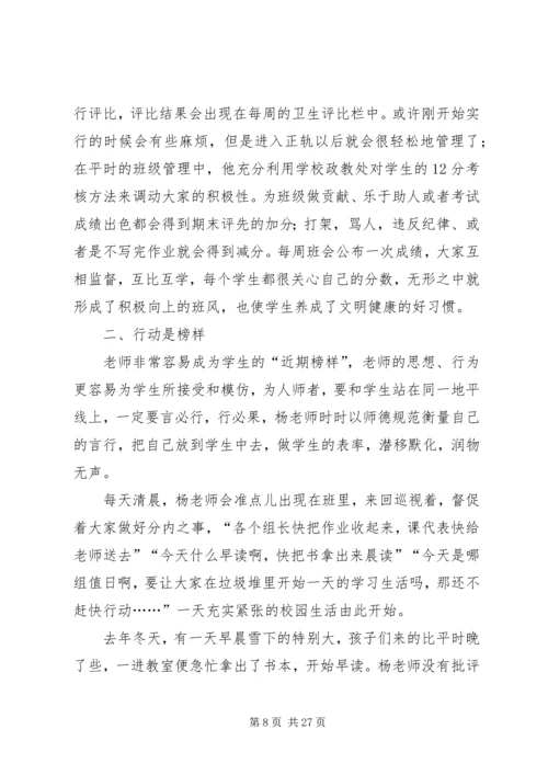 优秀教师先进事迹材料七篇.docx