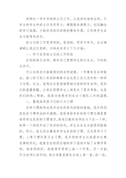 学校二年级班主任工作总结.docx