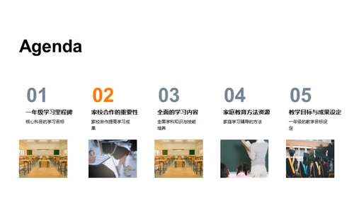 一年级学习全攻略