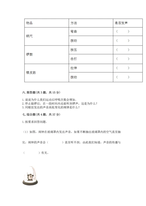 教科版科学四年级上册期末测试卷含答案（最新）.docx