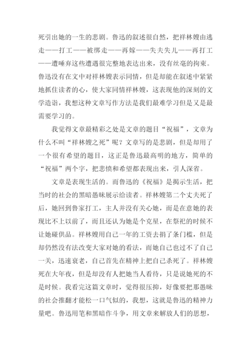 鲁迅祝福读后感1000字.docx