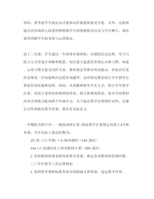 精编体育教学年工作参考计划范文.docx