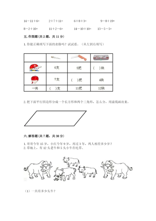 人教版一年级下册数学期中测试卷及参考答案（黄金题型）.docx