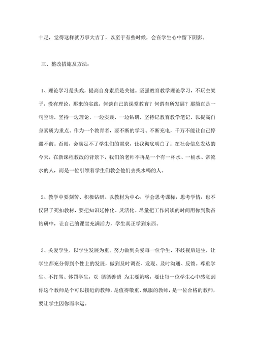 教师师德师风个人总结范文
