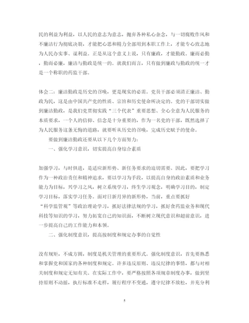 精编党课廉洁教育心得体会范文.docx