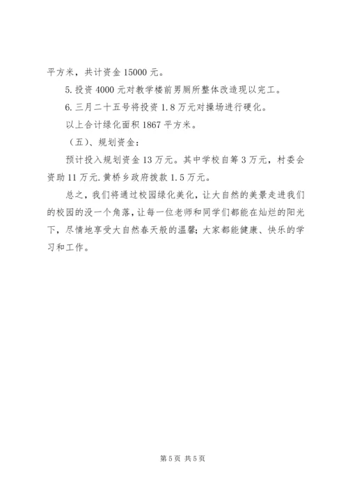 学校园绿化美化汇报材料2 (3).docx