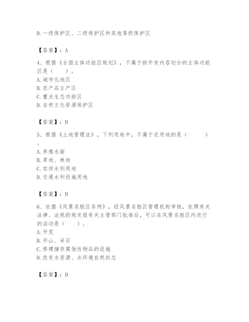 2024年环境影响评价工程师之环评法律法规题库【培优】.docx