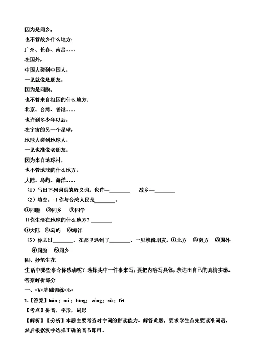 最新三年级下册语文第十四周达标测试卷人教新课标