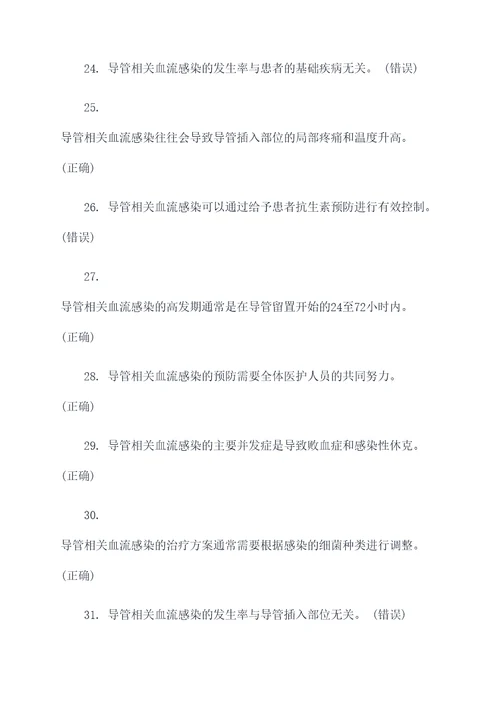 导管相关血流感染试题判断题